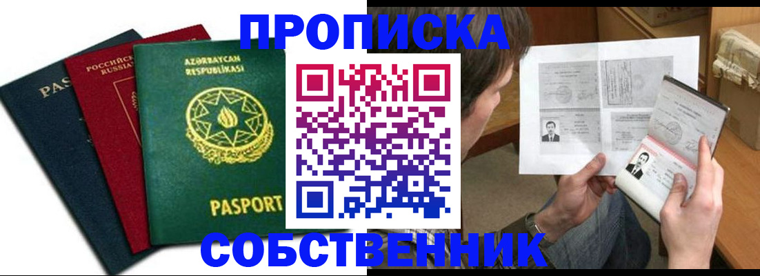 прописка законно в Светогорске