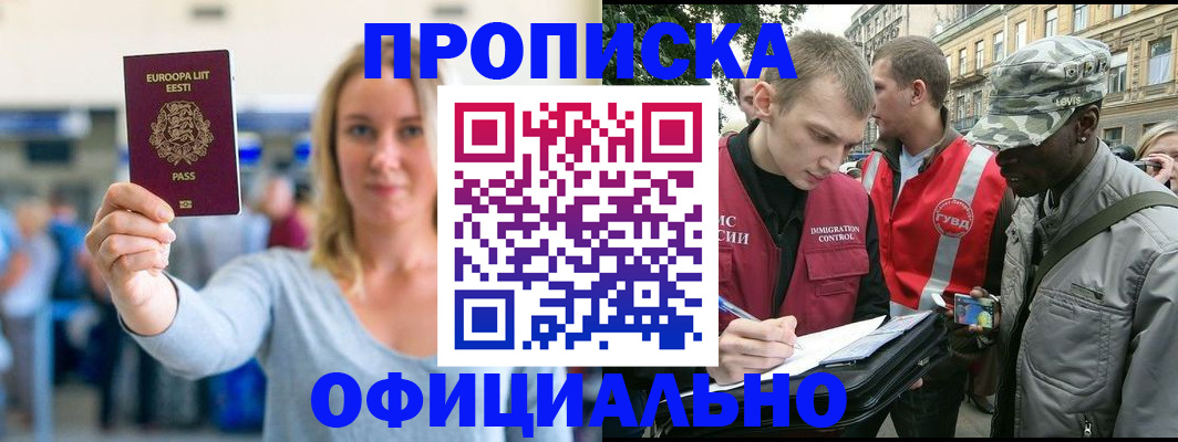 временная регистрация законно в Светогорске